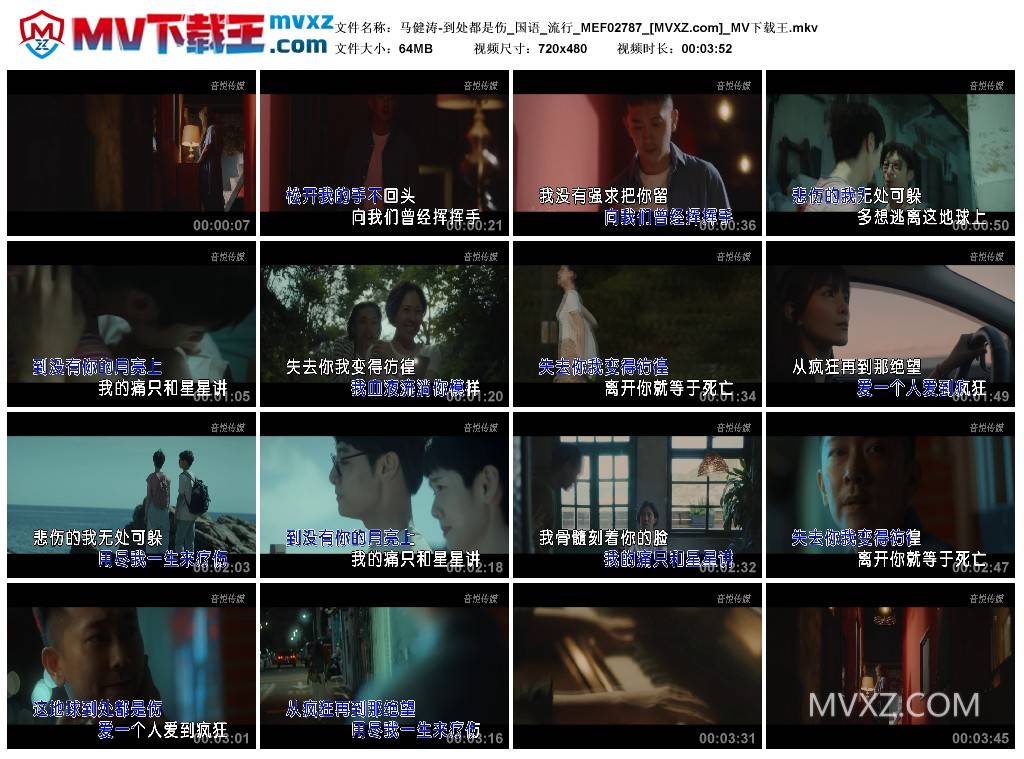 马健涛-到处都是伤_国语_流行_MEF02787